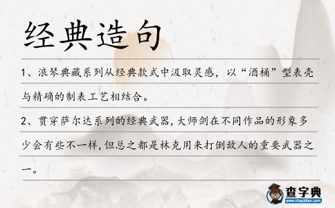 經典造句