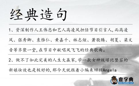 經典造句