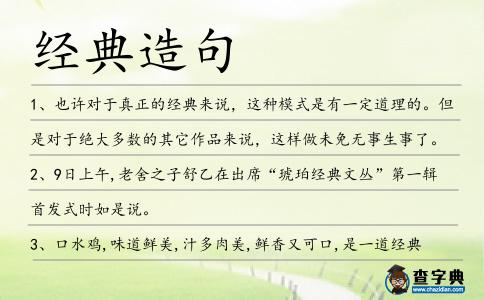 經(jīng)典造句