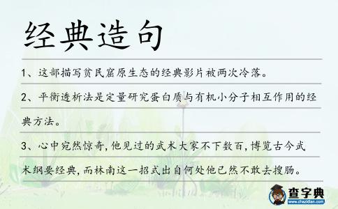 經(jīng)典造句
