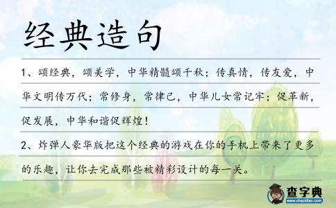 經典造句