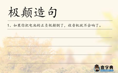 極顛造句