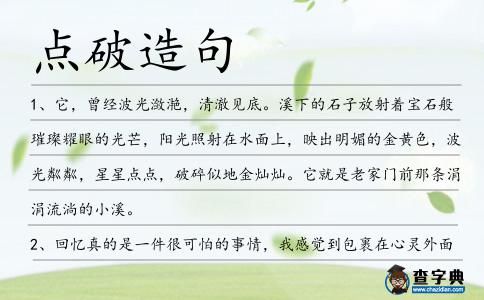 點(diǎn)破造句