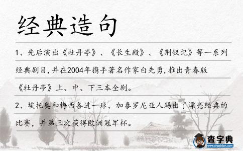 經(jīng)典造句
