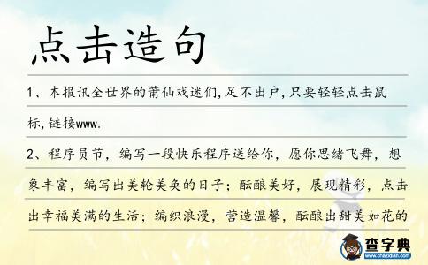 點擊造句