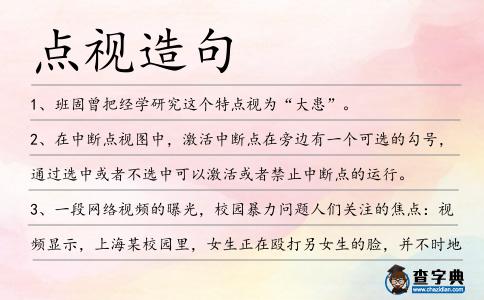 點視造句