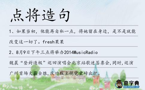 點(diǎn)將造句