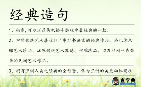 經(jīng)典造句