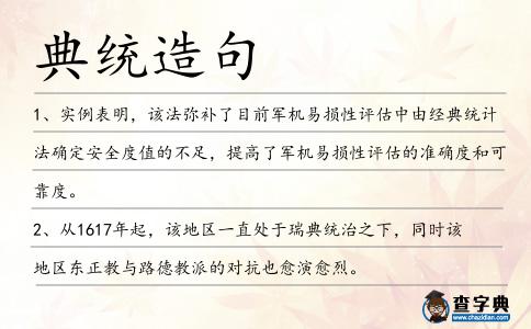 典統造句
