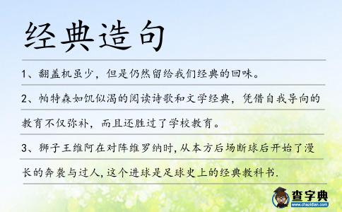 經典造句