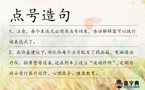 點號造句