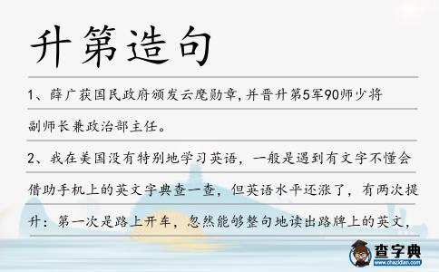 升第造句
