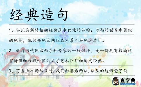 經(jīng)典造句