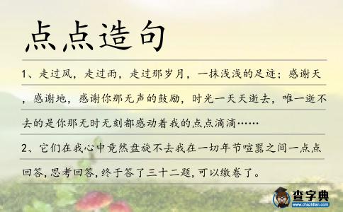點點造句