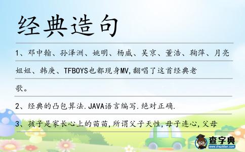 經典造句