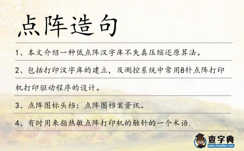 點陣造句