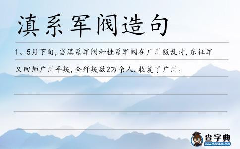 滇系軍閥造句