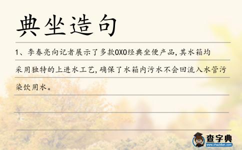 典坐造句