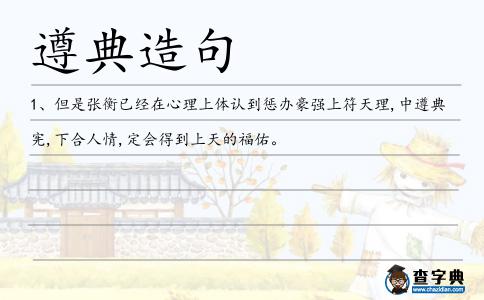 遵典造句