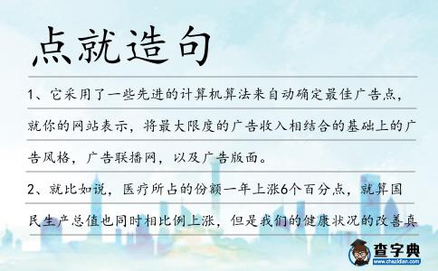 點就造句