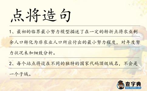 點將造句