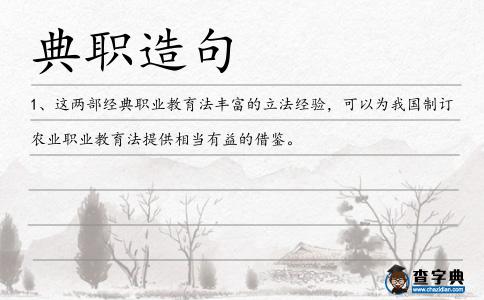 典職造句