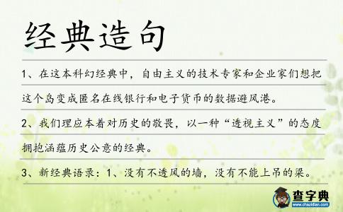 經典造句