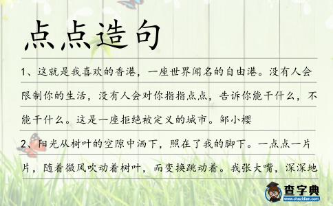 點點造句