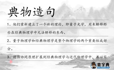 典物造句