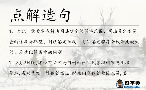 點解造句