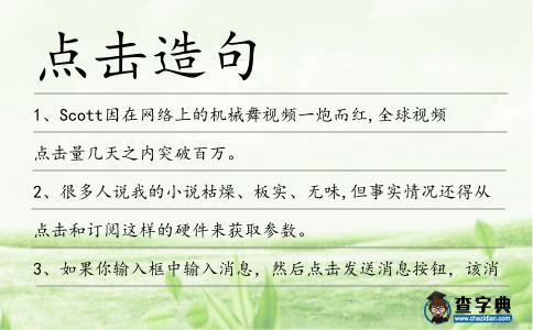 點擊造句