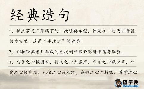 經(jīng)典造句