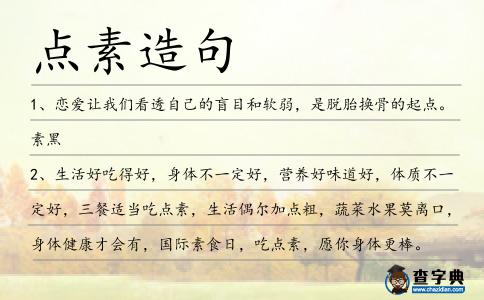 點素造句