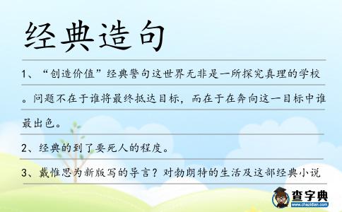 經(jīng)典造句
