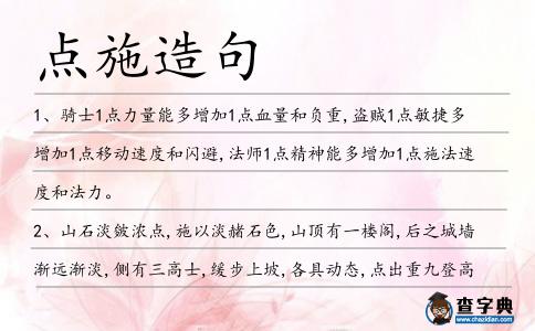 點施造句