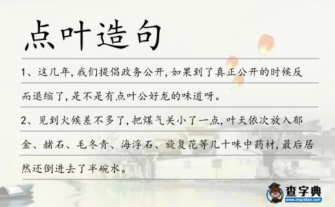 點葉造句