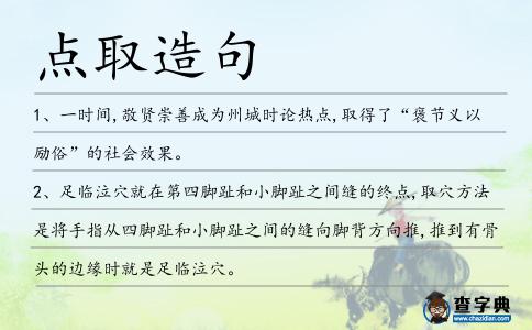 點(diǎn)取造句