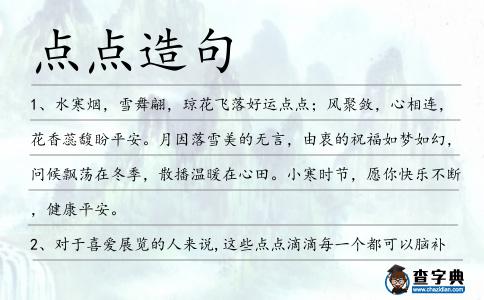 點點造句