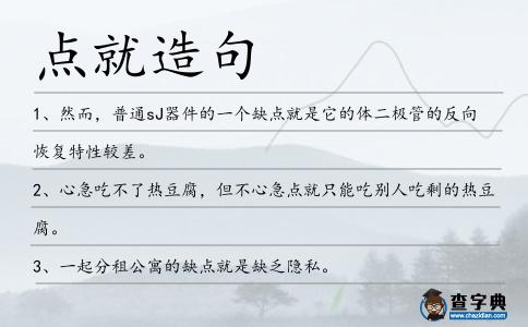 點(diǎn)就造句
