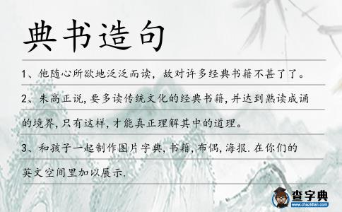 典書造句