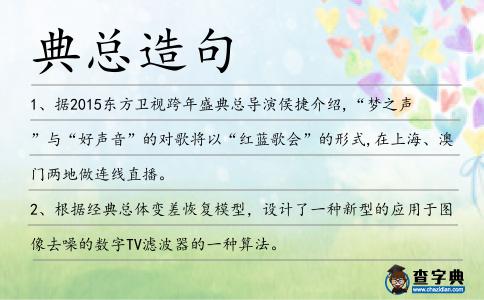 典總造句