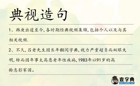典視造句