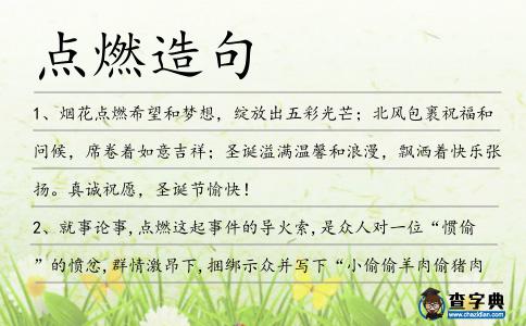 點燃造句