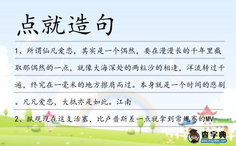 點(diǎn)就造句