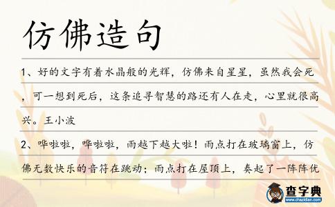 仿佛造句