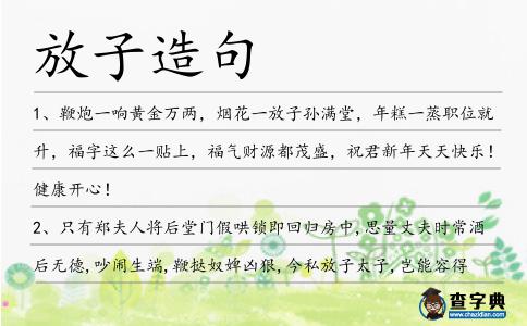 放子造句