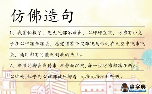 仿佛造句