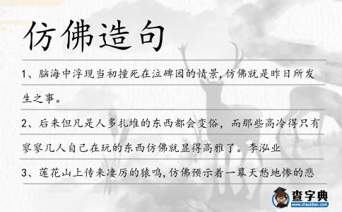 仿佛造句