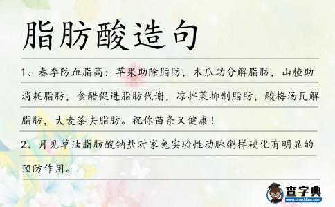 脂肪酸造句