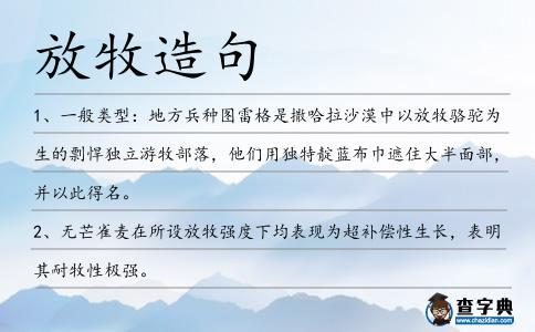 放牧造句